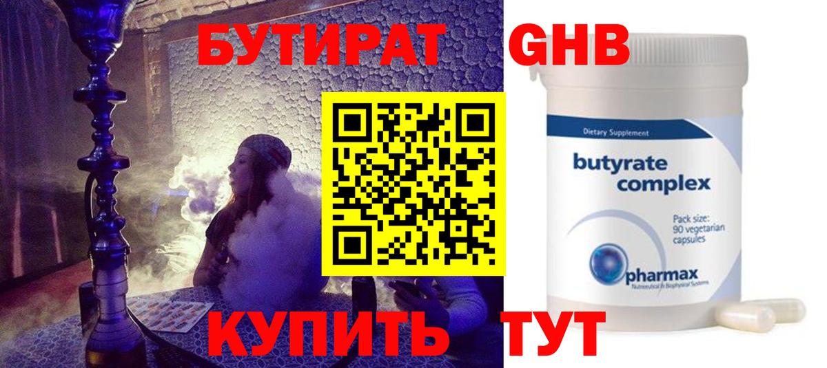 Чебоксары  БУТИРАТ оксибутират  Вход с VPN 