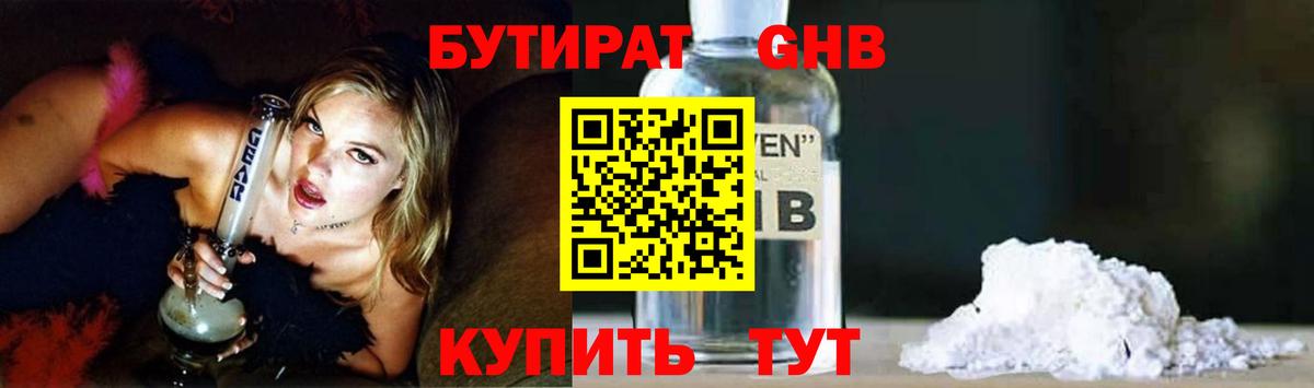 Бутират буратино Чебоксары