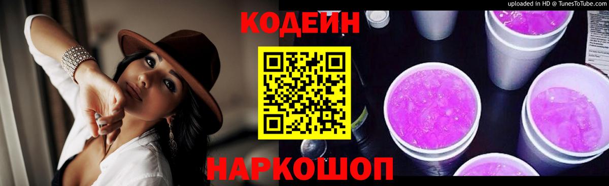наркота  Вход с VPN  Чебоксары  Codein напиток Lean (лин) 