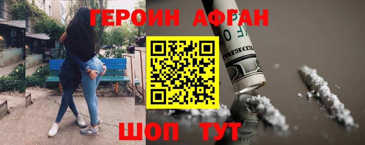 Чебоксары  Героин афганец  Вход с VPN 