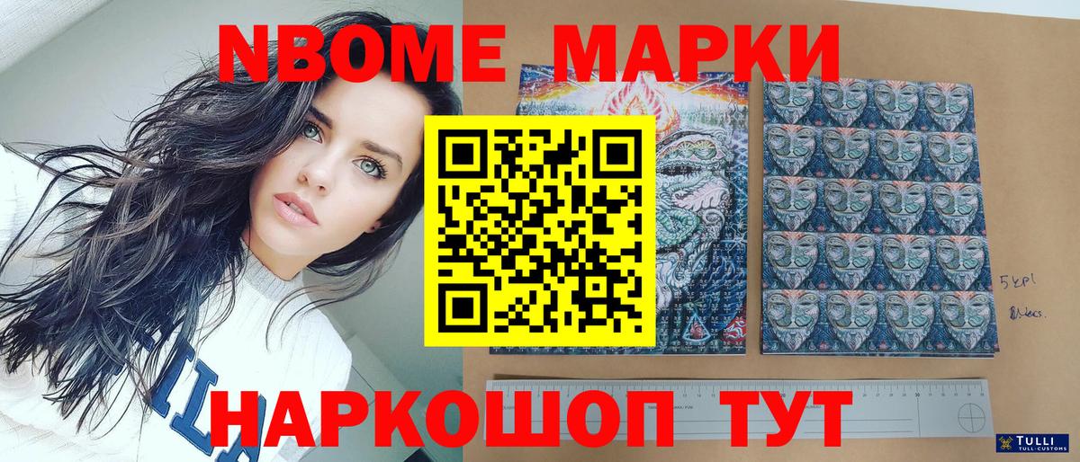 Марки 25I-NBOMe 1,8мг Чебоксары